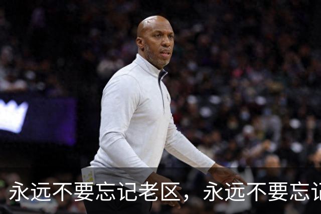 永远不要忘记老区，永远不要忘记老区人民